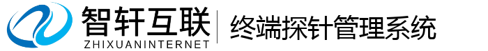 终端探针管理系统